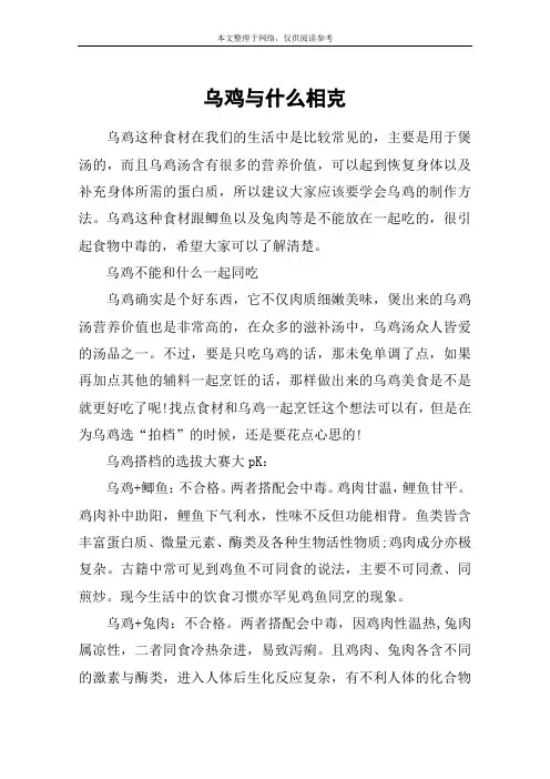 乌鸡与什么相克