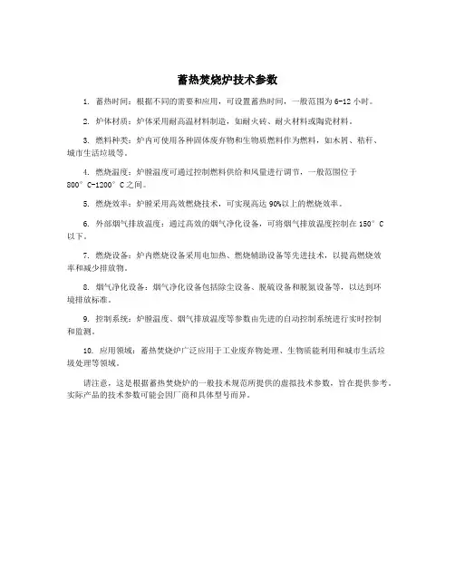 蓄热焚烧炉技术参数