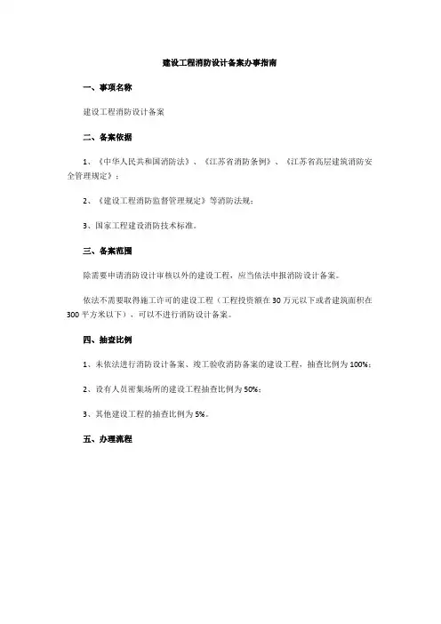 建设工程消防设计备案办事指南