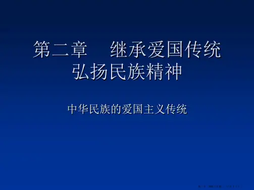 新时期的爱国主义