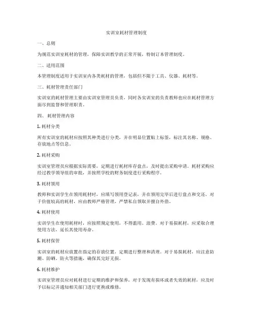 实训室耗材管理制度