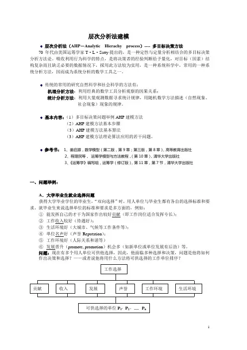 层次分析法(AHP)