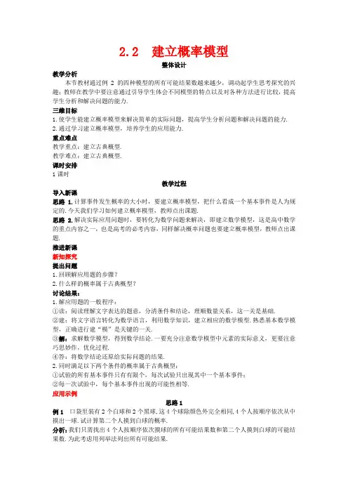 高中数学 第三章 概率 2.2 建立概率模型教案 北师大版必修3-北师大版高一必修3数学教案