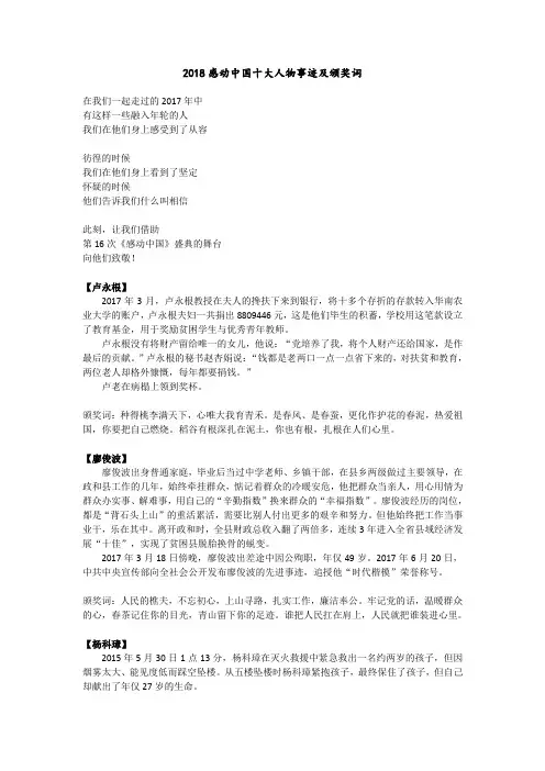 2018感动中国人物颁奖词
