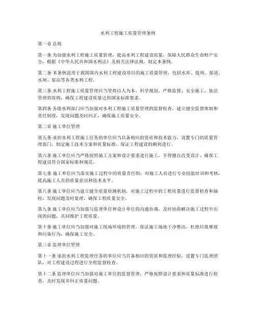 水利工程施工质量管理条例