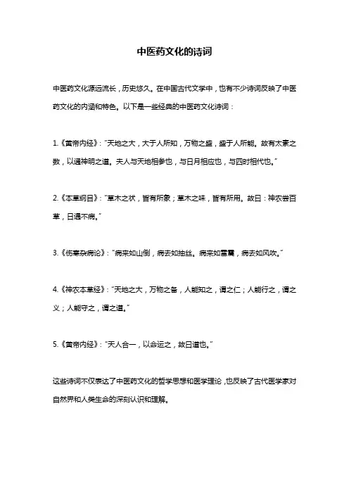 中医药文化的诗词