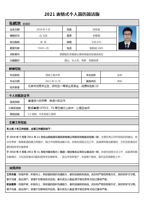 大学生个人简历模板4篇