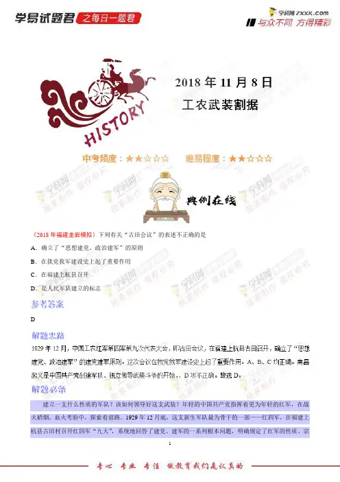 工农武装割据-学易试题君之每日一题君2019学年上学期八年级历史人教版