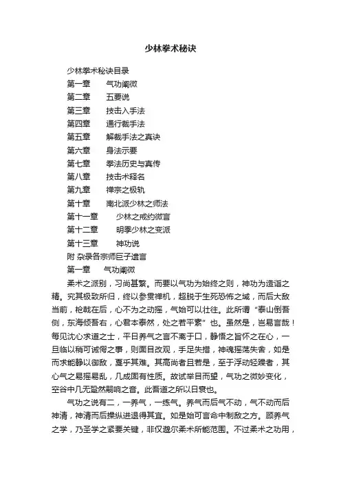 少林拳术秘诀