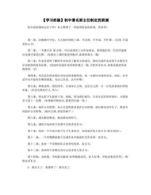 【学习经验】初中著名班主任制定的班规