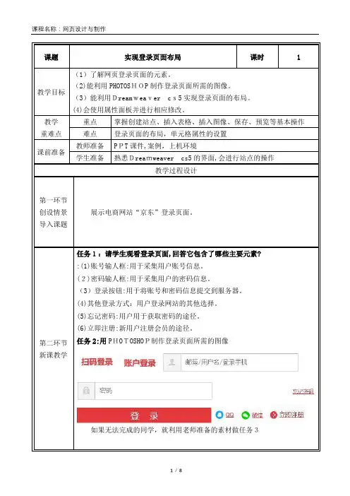 制作网页登录页面-【经典教育教学资料】