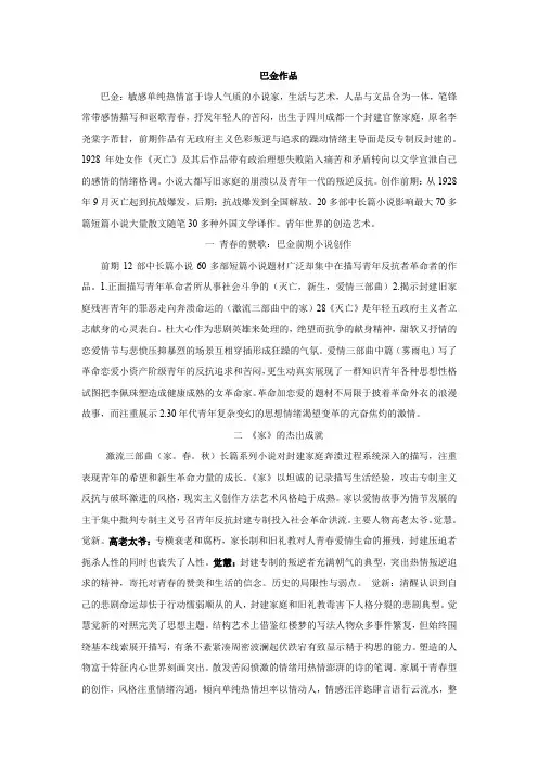 巴金作品总结