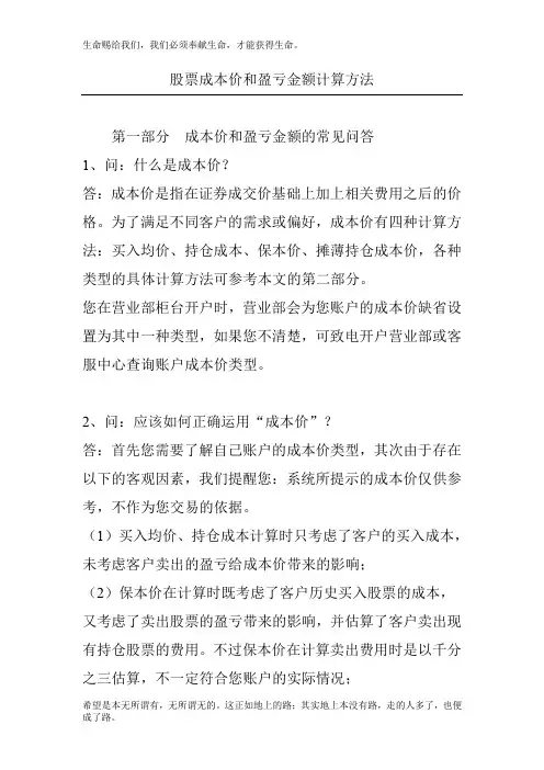 股票成本价和盈亏金额计算方法