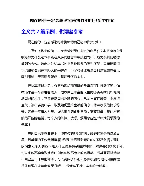现在的你一定会感谢将来拼命的自己初中作文