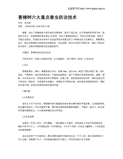 香樟树六大重点害虫防治技术