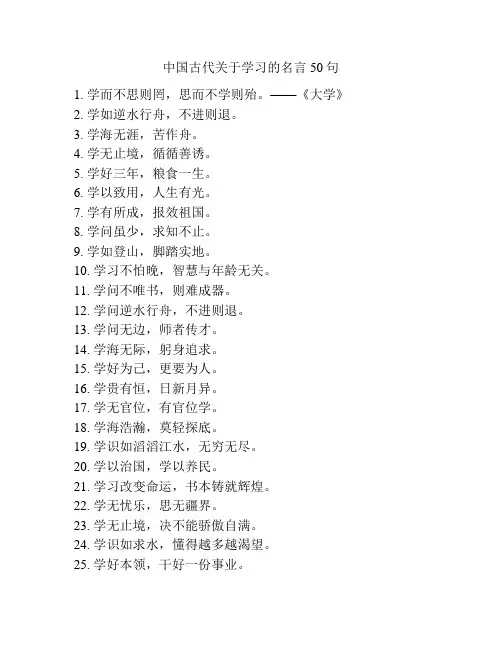 中国古代关于学习的名言50句