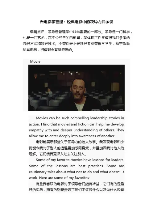 看电影学管理：经典电影中的领导力启示录