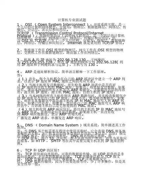 计算机专业面试题