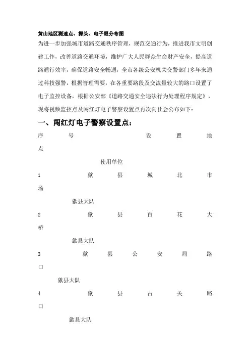 黄山地区测速点