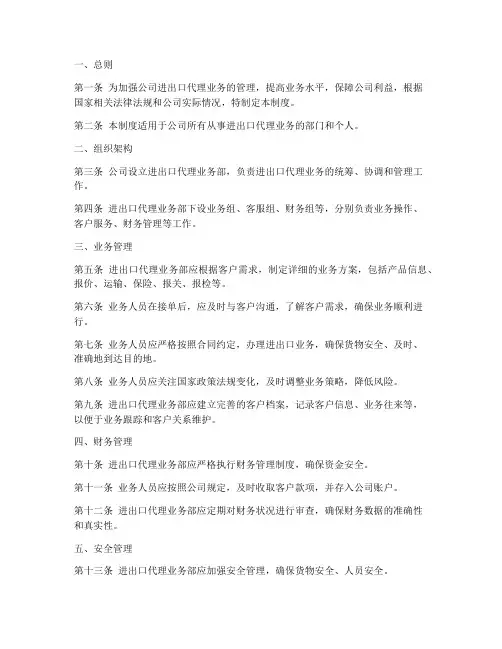 进出口代理公司管理制度