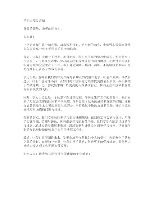 学无止境发言稿