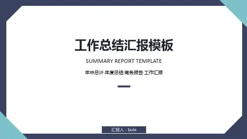 简约大气工作总结PPT模板