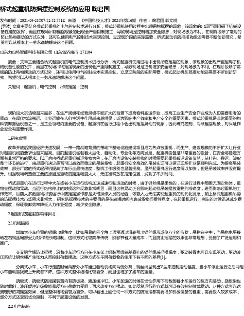桥式起重机防摇摆控制系统的应用鞠君国