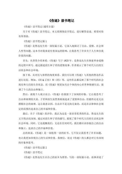 《伤逝》读书笔记