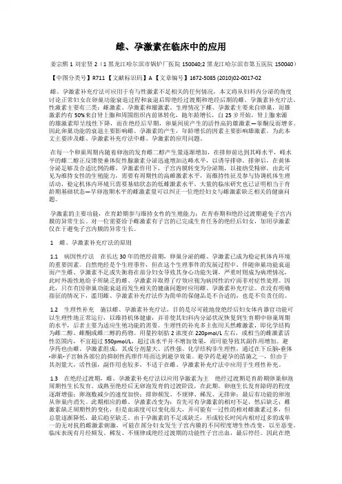 雌、孕激素在临床中的应用