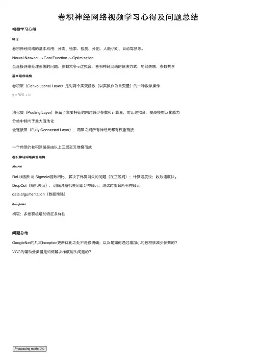 卷积神经网络视频学习心得及问题总结