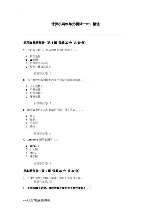 计算机网络网上测试题