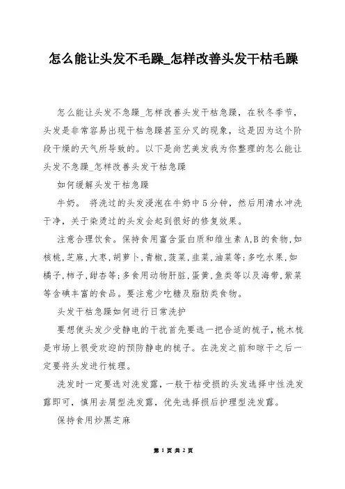 怎么能让头发不毛躁_怎样改善头发干枯毛躁