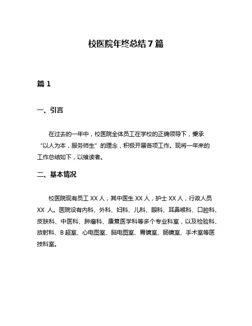 校医院年终总结7篇
