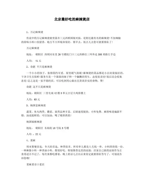 北京最好吃的麻辣烫店