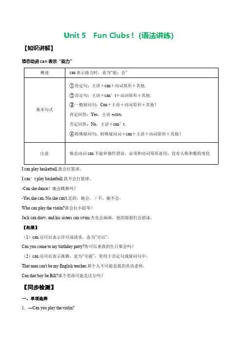 Unit 5 Fun clubs (语法讲练)(解析版)