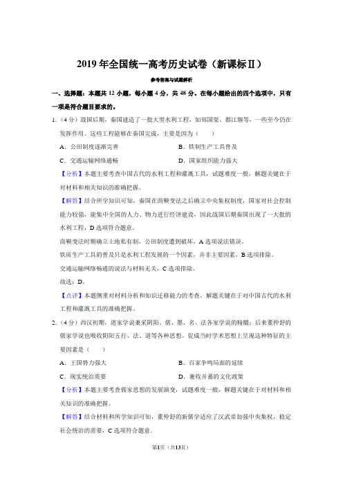 2019年高考历史试卷(新课标2)(解析)
