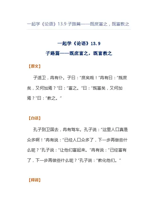 一起学《论语》13.9子路篇——既庶富之,既富教之