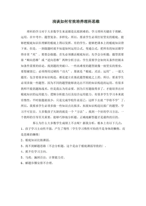 如何有效培养理科思维