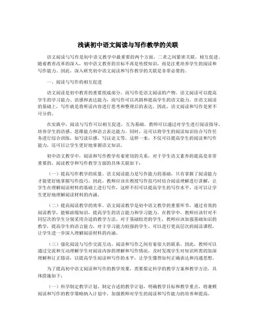 浅谈初中语文阅读与写作教学的关联