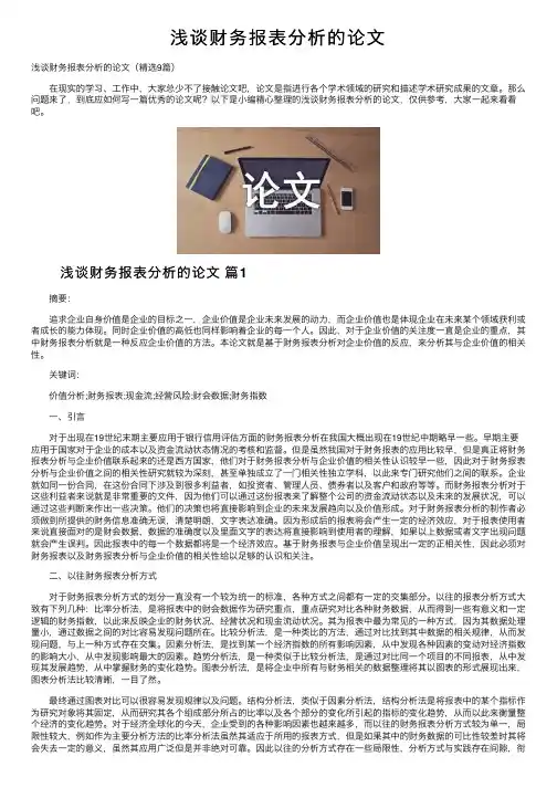 浅谈财务报表分析的论文