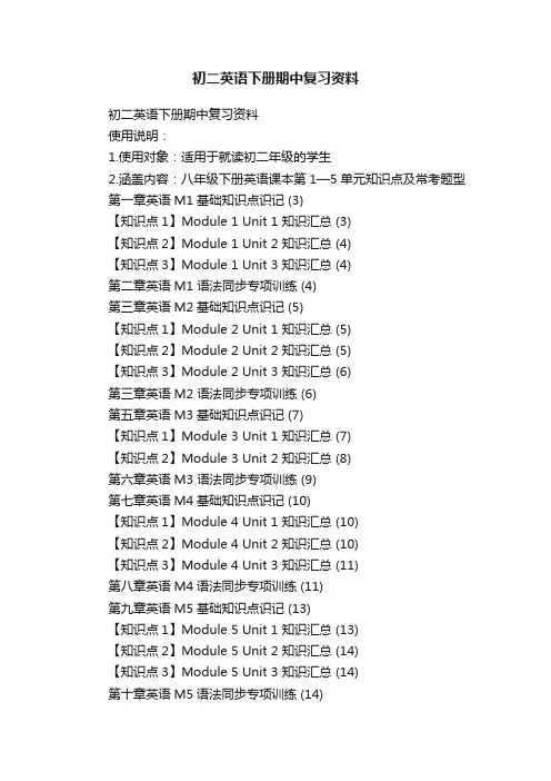 初二英语下册期中复习资料