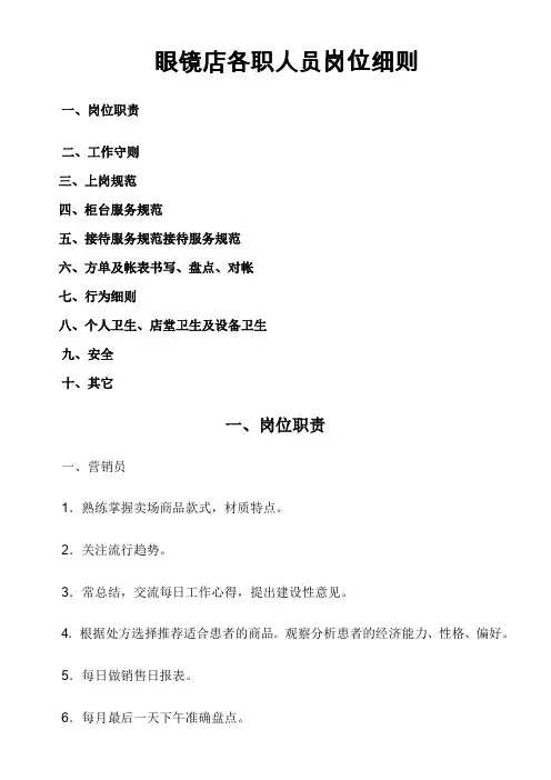 眼镜店各职人员岗位细则