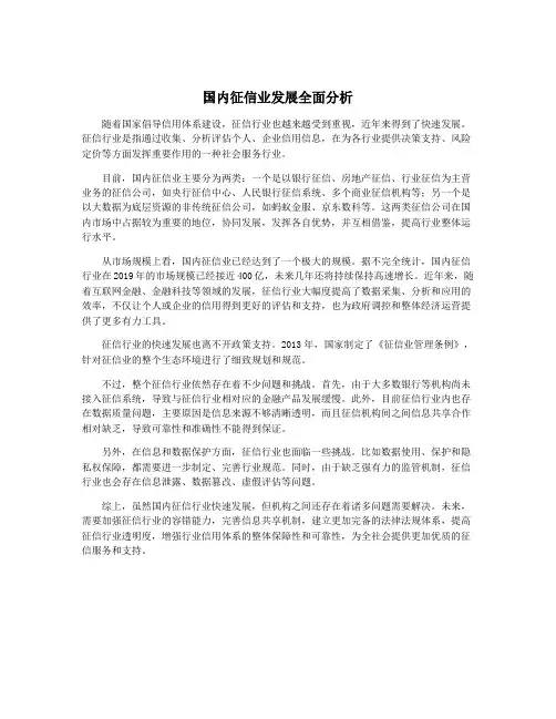 国内征信业发展全面分析