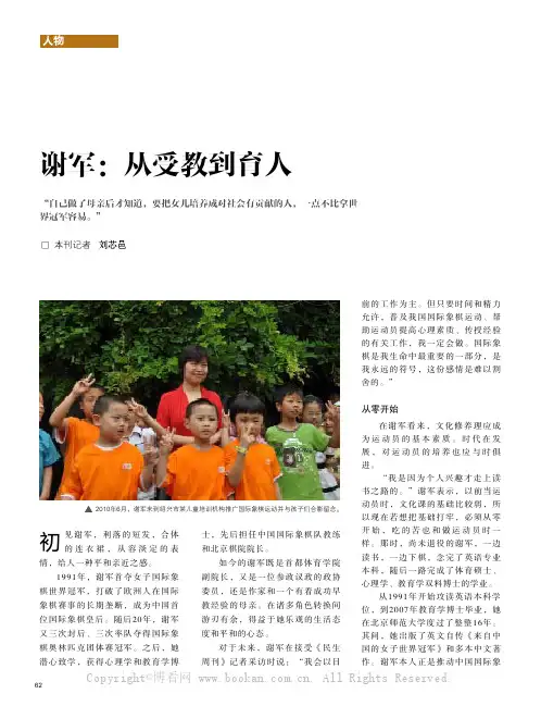 谢军：从受教到育人