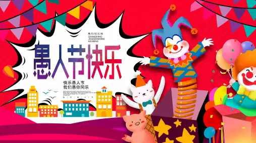 彩色卡通愚人节快乐活动策划PPT模板