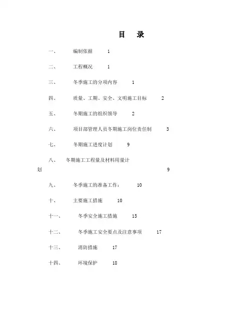 冬季施工方案2017