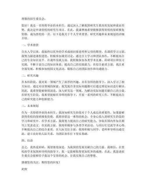 保研推免个人书面申请书
