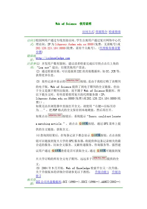 Web of Science使用说明