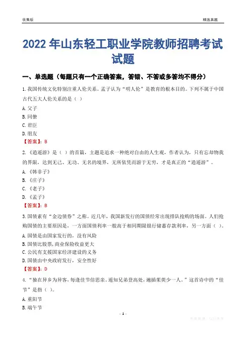 2022年山东轻工职业学院教师招聘考试试题及答案