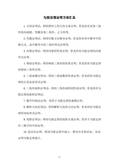 勾股定理证明方法汇总